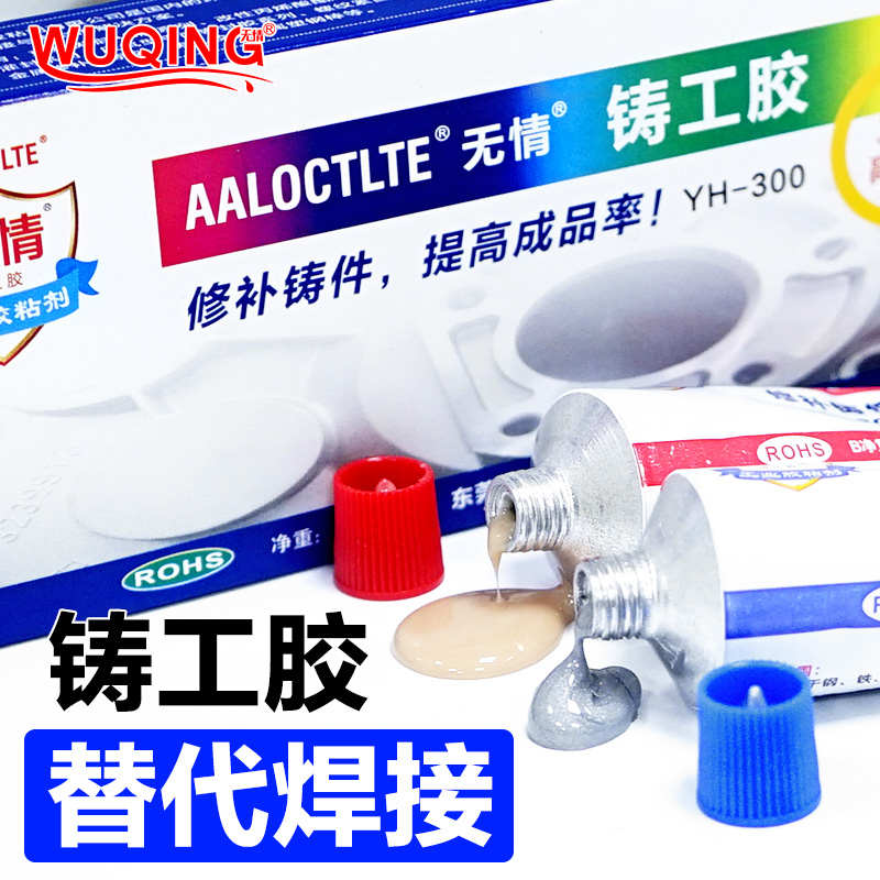 铸工胶铸铁用耐高温替代焊接水管油箱修补剂暖气片砂眼强力ab胶水