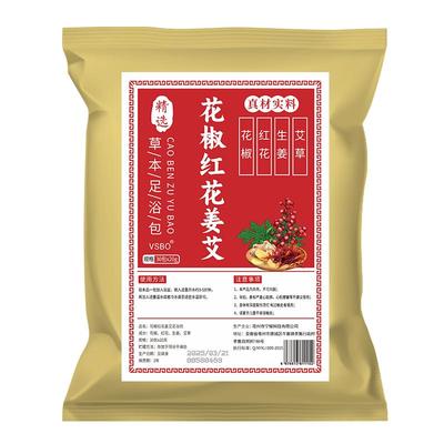 花椒红花生姜泡脚药包艾草叶粉非排毒祛去湿气驱赛气助睡眠足浴包