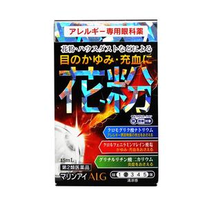 日本佐贺花粉症抗过敏专用眼药水15ml缓解花粉过敏消炎眼痒异物感