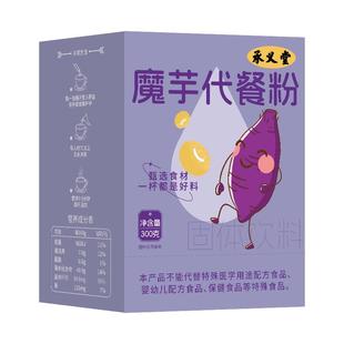 魔芋粉代餐减脂即食奶昔代餐饱腹食品主食轻断食抗饿代餐粉紫薯粉