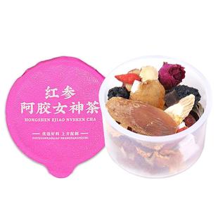 红参阿胶女神茶黄芪元气红颜女人花茶红枣桂圆枸杞养生莲子茶
