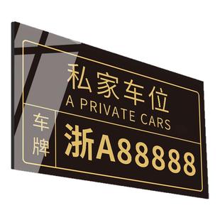 停车位标识牌号码牌挂牌私人车位地下车库停车场禁停标志防占用牌