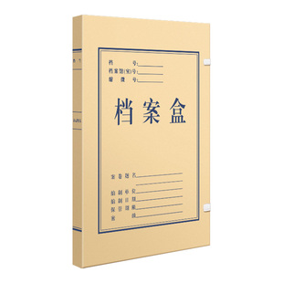 三益档案盒文件资料盒牛皮纸10个加厚大容量无酸纸质3003会计凭证a4文件收纳盒2cm346厘米定制订做印logo
