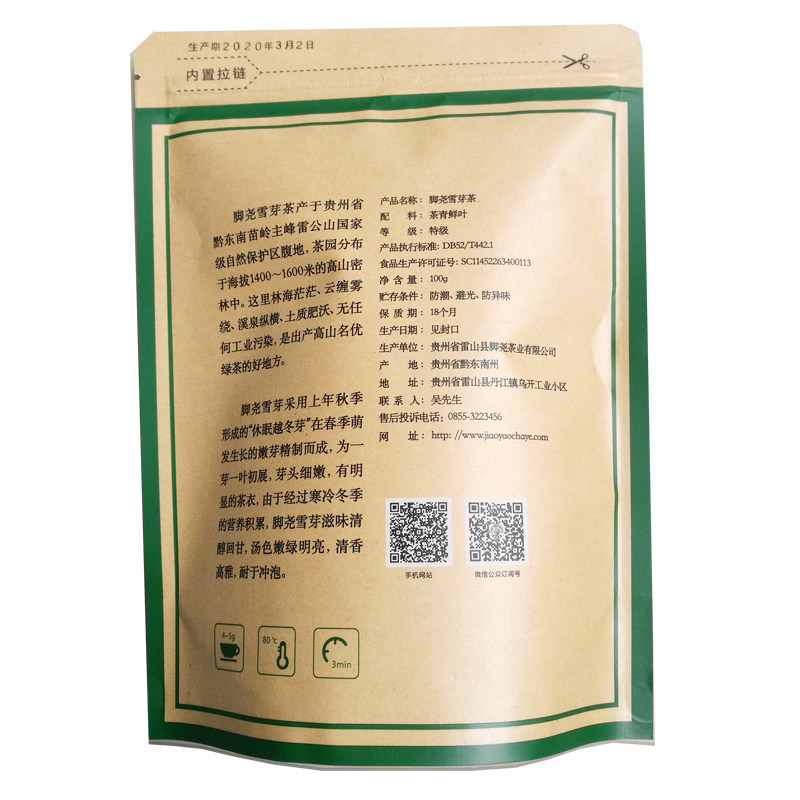 雷山脚尧茶雪芽茶贵州茶叶清香型