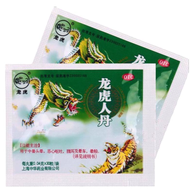中华 龙虎人丹 30粒/袋 中暑头晕恶心呕吐腹泻晕车晕船开窍醒神
