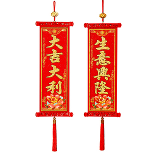 四字挥春挂件毛毡植绒布装饰繁体挂画 新年手持对联 身体健康挂联