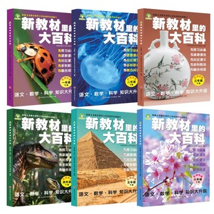 2026春下册】新教材里的大百科同步新教材小学1-6年级全国通用语文数学科学知识拓展孩子的第二课堂一二三四五六年级科普百科常识