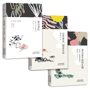 正版梁实秋作品集雅舍谈吃+心若淡定便是从容现当代名家散文随笔记忆中的味道南北食色异域食旅谈话的艺术人生如寄难得有闲书籍