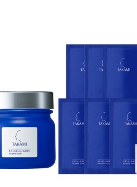 【官方正品】TAKAMI小蓝罐身体啫喱保湿补水嫩肤滋润去死皮