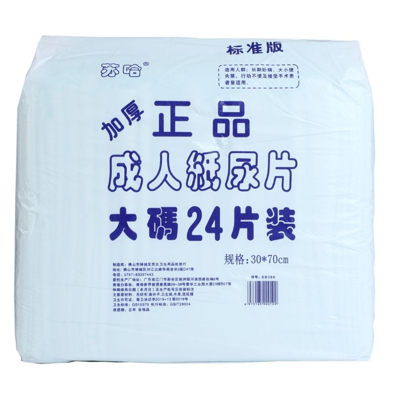 苏哈正品加厚成人纸尿片整箱8包成年人纸尿裤