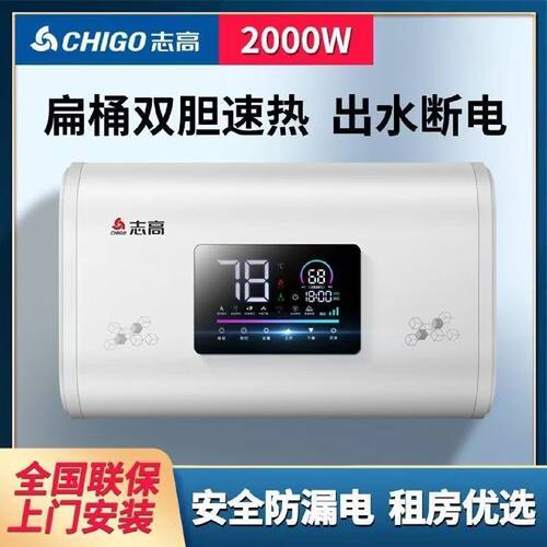 志高上门安装电热水器家用洗澡储水式节能40506080升