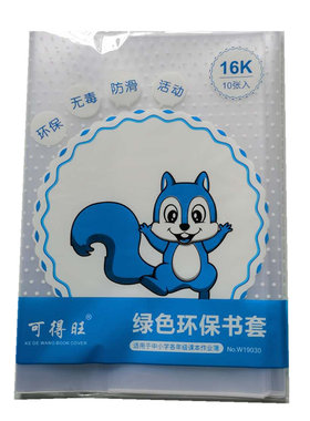 可得旺22k本子皮保护自粘包书膜
