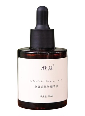 旗溪金盏花面部精华油30ml植物养护以油养肤抗皱护肤保湿添加精油