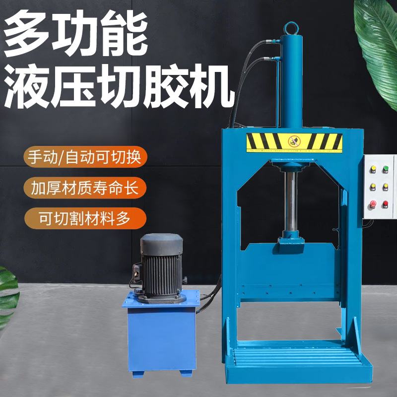 全自动立式液压切胶机龙门式铡刀切断机废橡胶塑料桶米粉条切割机