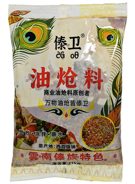 西双版纳特色傣味油炝料