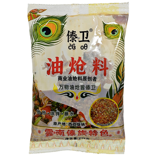 西双版纳特色傣味油炝料爆炒油炝牛皮心管油焖烧烤店商用调味香料