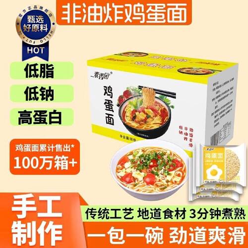 素香园非油炸低脂低钠鸡蛋面整箱60g*8袋装面饼易煮速食早餐面