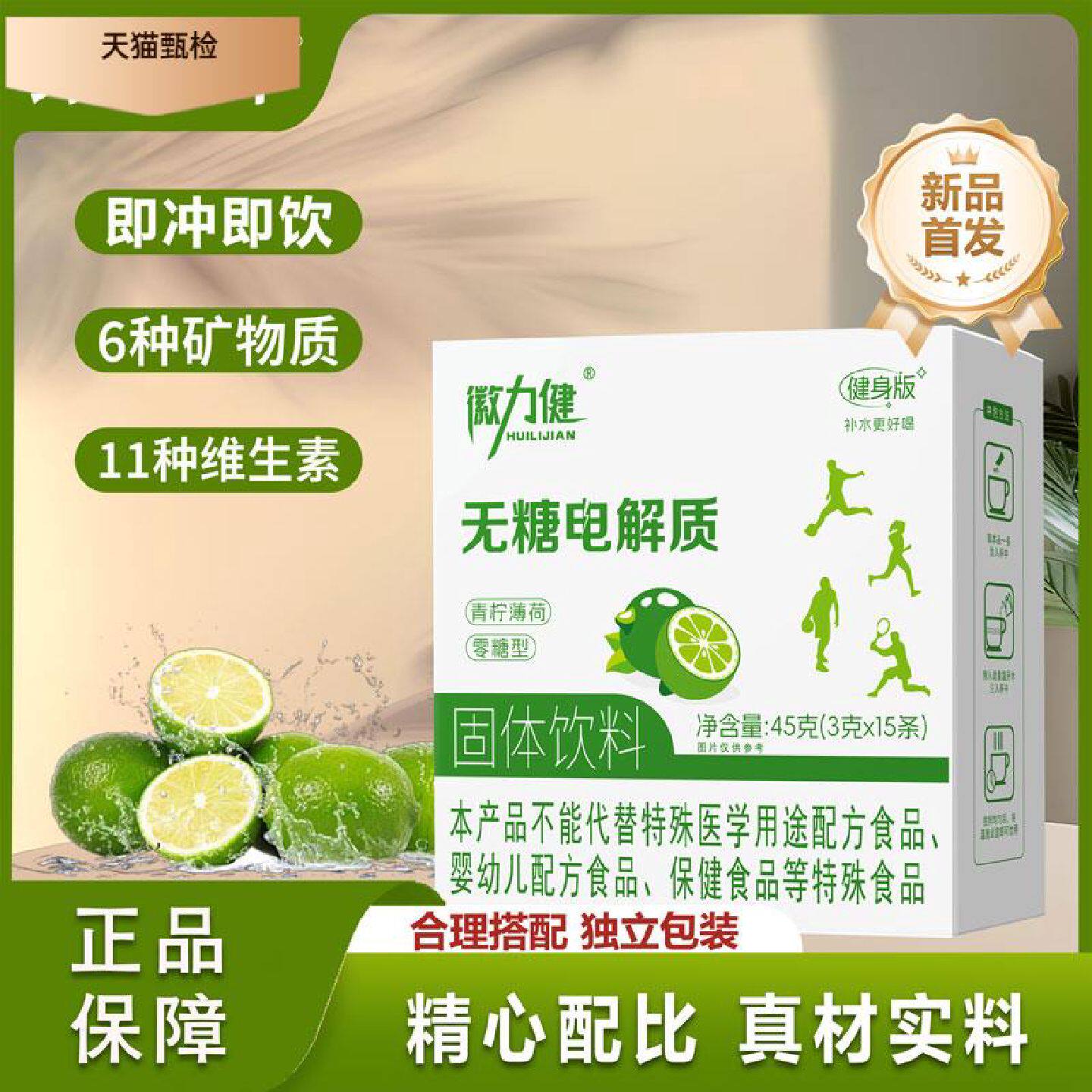 徽力健无糖电解质冲剂粉运动健身维生素饮料0糖0脂能量可携式包装