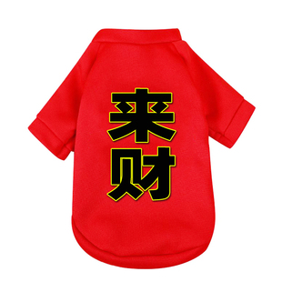 新年喜庆宠物衣服秋冬款加绒保暖卫衣小狗狗衣服过年比熊泰迪博美