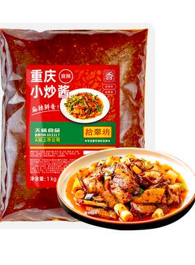 【开店商用】重庆小炒酱2斤装