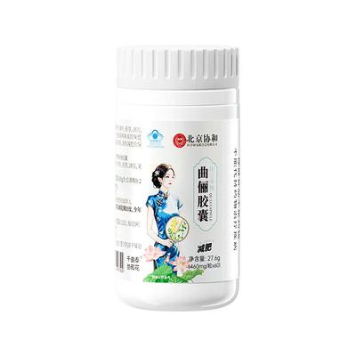 北京协和曲俪胶囊减肥瘦身燃脂排油瘦肚子大肚腩减小腹男女士专用