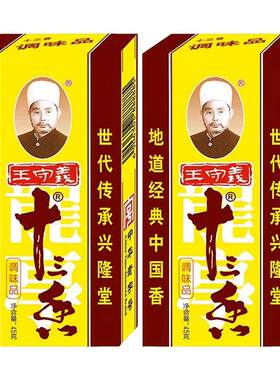 王守义十三香45g*2盒家用麻辣鲜盒装调味料炒菜提味厨房五香粉