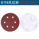 150mm红砂6寸6孔圆盘植绒砂纸带孔吸尘干磨气磨机打磨抛光砂纸