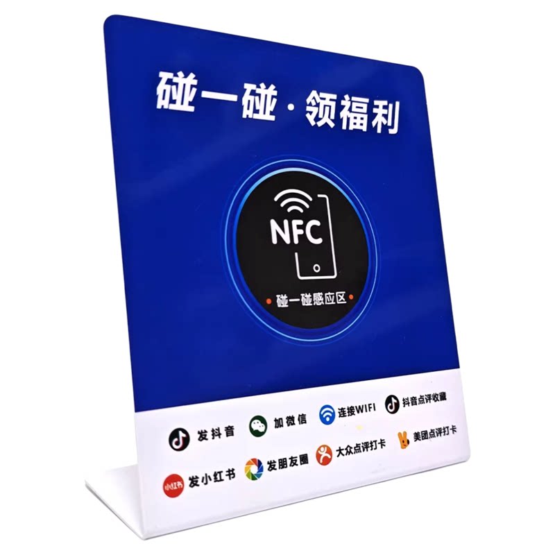NFC立牌收款码评论卡定制