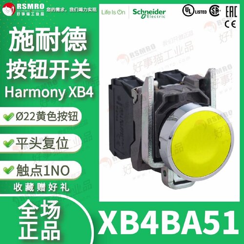 议价XB4BA45进口施耐德按钮黄色平头1常开自复?22(ZB4BZ101ZB4BA5