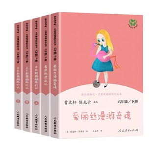 【正版现货】六年级下册必读书人教版快乐读书吧汤姆索亚历险记正版爱丽丝漫游奇境尼尔斯骑鹅旅行记六年级下册套装人民教育出版社