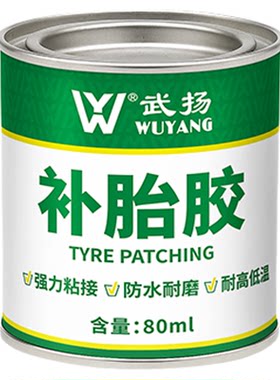 补胎胶水常温硫化机汽车摩托车电动车真空胎内胎通用强力冷补胶水