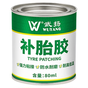 补胎胶水常温硫化机汽车摩托车电动车真空胎内胎通用强力冷补胶水