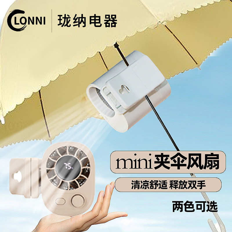2025款高转速夹子小风扇桌面挂腰夹雨伞多功能无极调速无刷电风扇