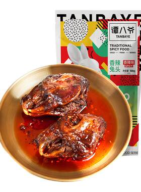 谭八爷兔头*10个香麻辣冷吃兔肉