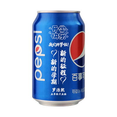 开学百事可乐定制刻字