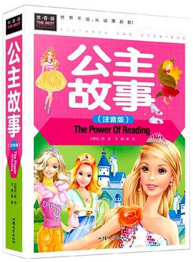 包邮常春藤：公主故事（彩图注