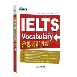 新东方官方直营店 IELTS雅思词汇胜经 雅思6分7分词汇 出国英语 孙涛 梅晗 新东方雅思 雅思英语 雅思词汇 新东方大愚图书专营