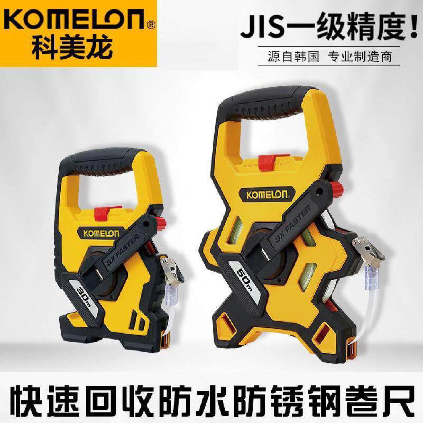 Komelon钢卷尺子30m50米尺刚卷尺高精度钢塑尺带工程大卷尺