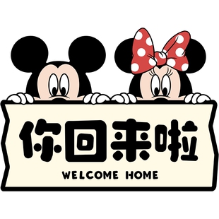 米奇欢迎回家门口装饰画玄关鞋柜摆件高级挂画客厅电视柜台面饰品