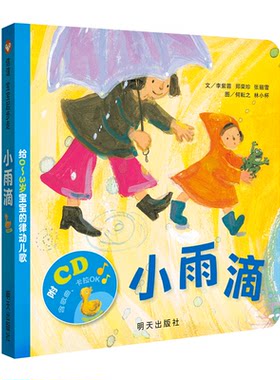 信谊宝宝起步走纸板书小雨滴