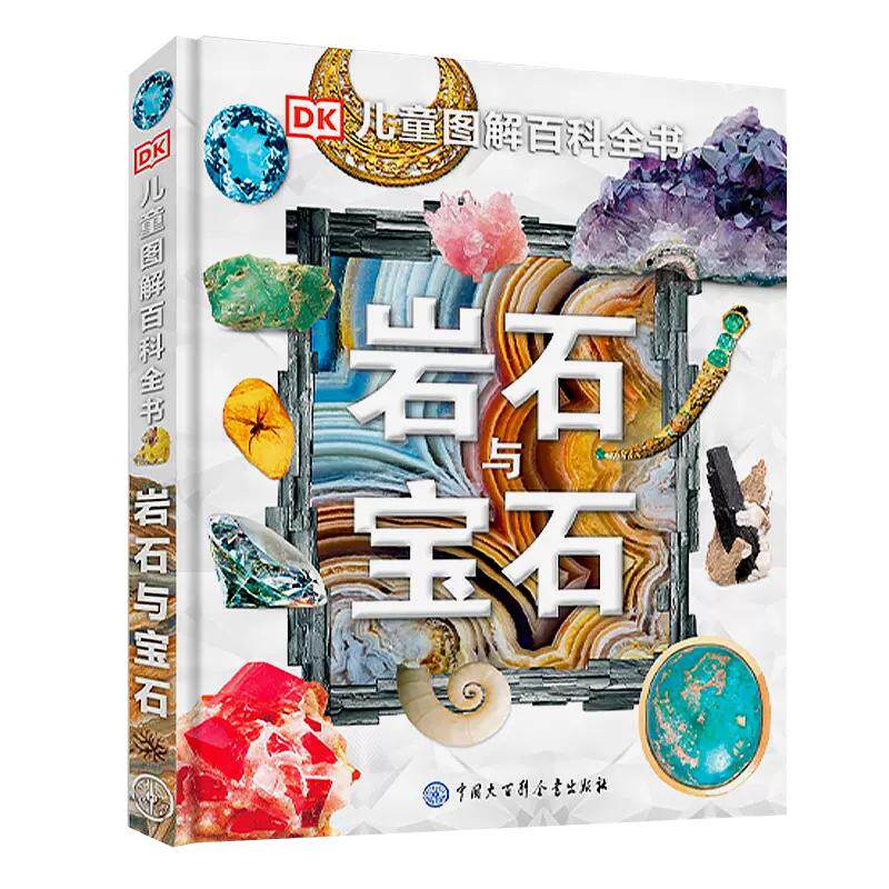 DK儿童图解百科全书百科全书