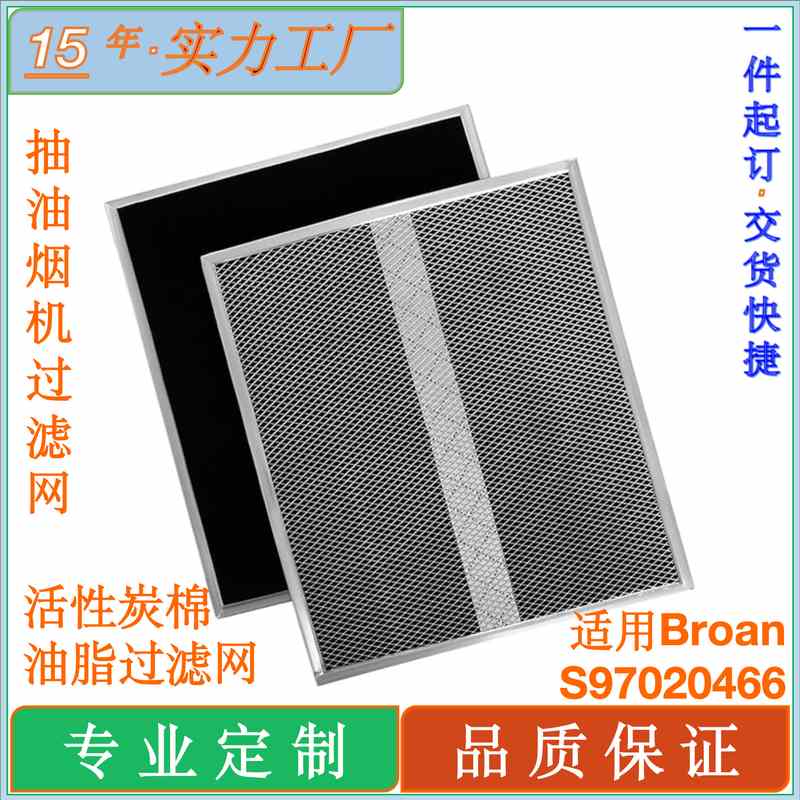 适用Broan S97020466抽油烟机过滤器 HPF30 Broan BPSF36过滤网
