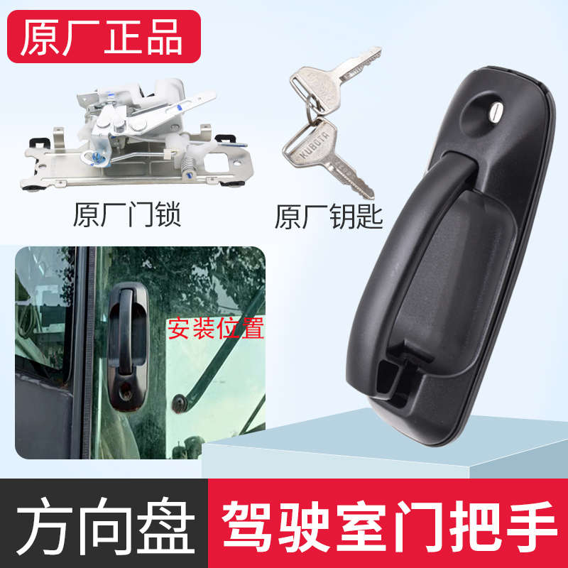久保988 1008 CX100 EX108 118收割机配件驾驶室门锁把手盖板