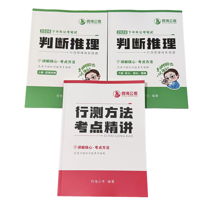 2027版龙飞图推花生十三系统班判断推理国省考事业单位讲义行测