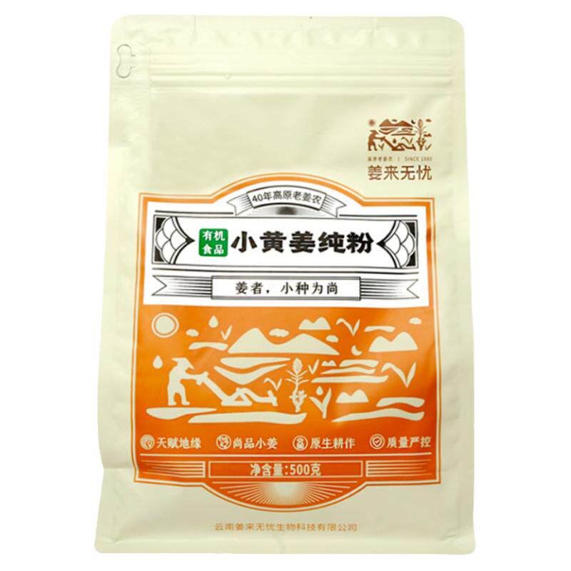 姜来无忧小黄姜有机纯姜粉