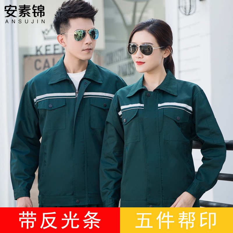 物业保洁工人春秋套装反光条工程服长袖环卫园林绿化养护工作制服
