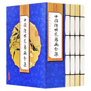 中国传世花鸟画全集 国画 工笔花鸟画书籍 精装彩色插图线装古书4册珍藏版 画集 古风 插画 齐白石 张大千 畅销书经典 正版书籍