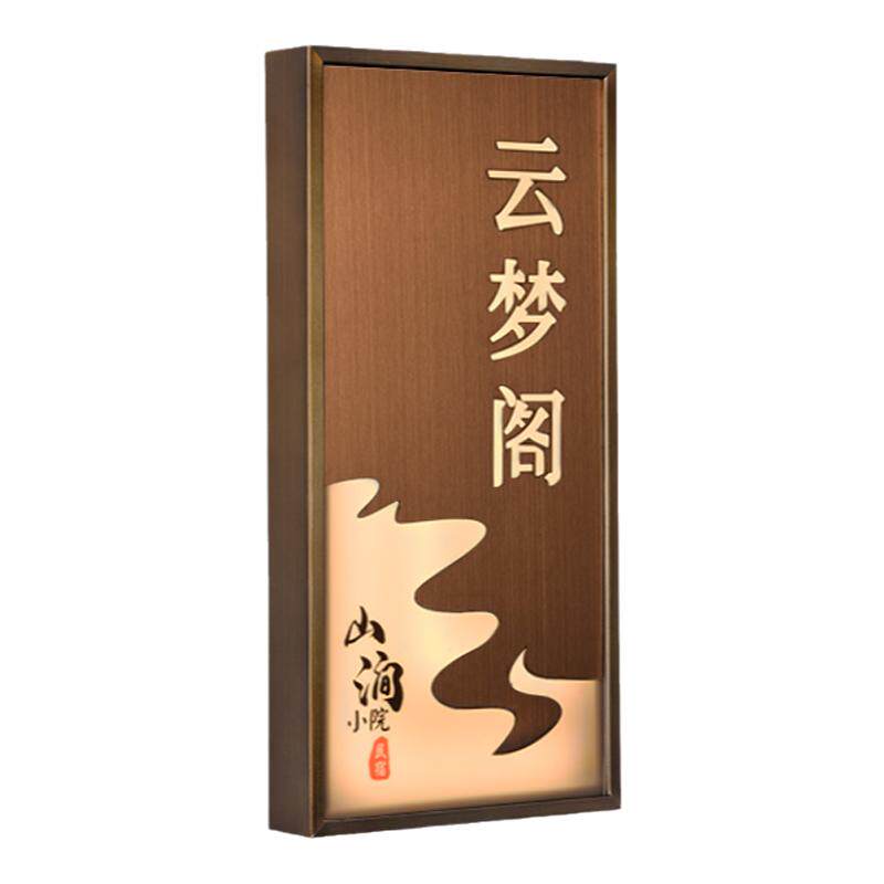 不锈钢边框中式发光门牌房号牌