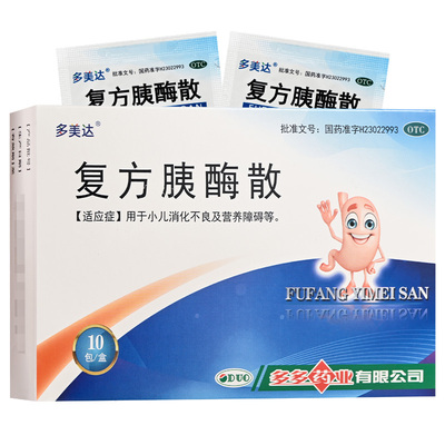 多美达 复方胰酶散 2g*10袋/盒 小儿消化不良 营养吸收障碍