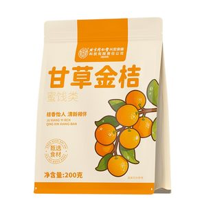 甘草金桔正宗官方旗舰店广西特产冰糖陈皮化痰止咳果7天然果干